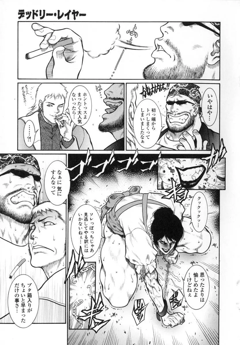 猛獣注意 ~真・覇王組曲 巻之壱~ Page.98