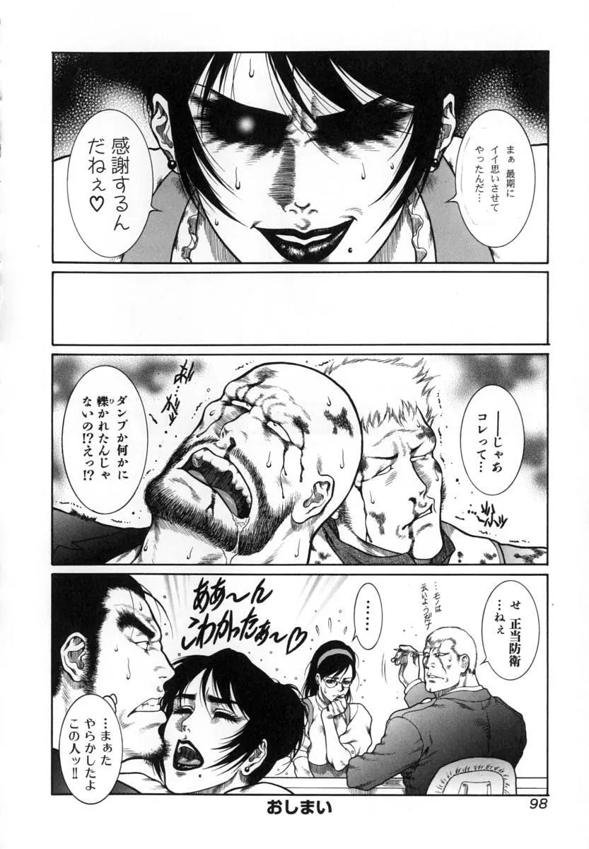 猛獣注意 ~真・覇王組曲 巻之壱~ Page.99