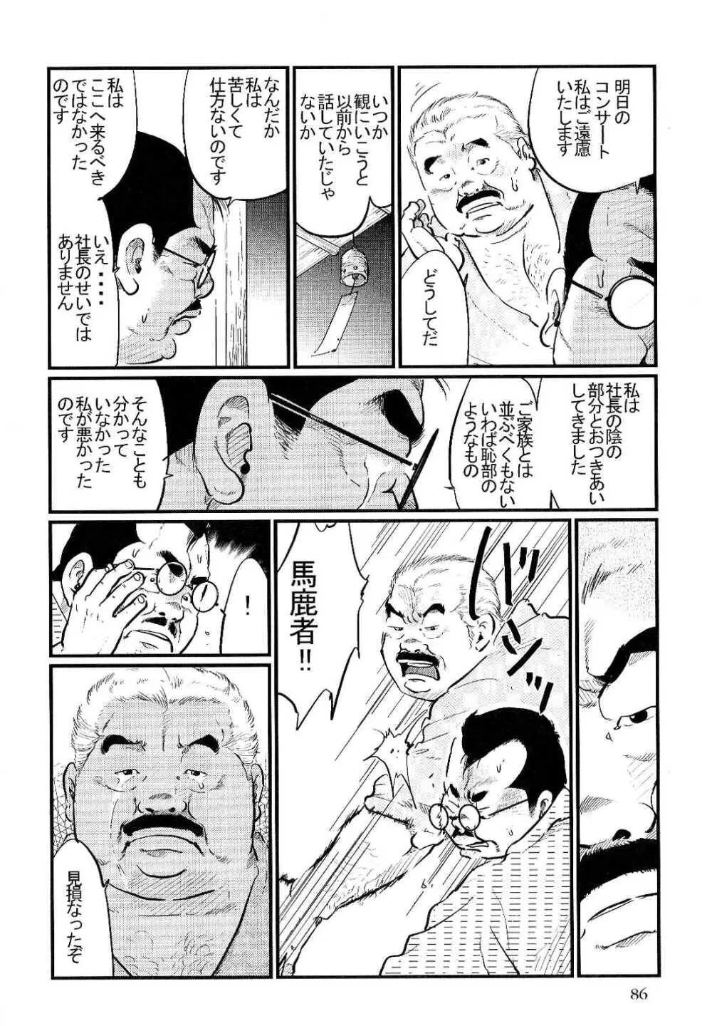 さきわい Page.10