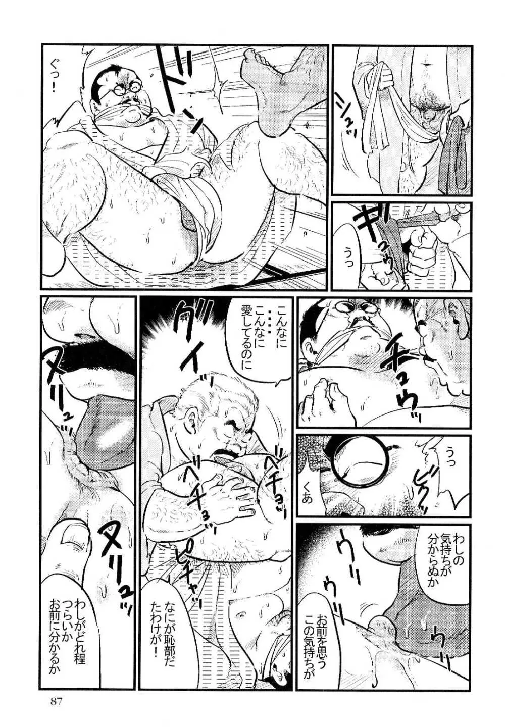 さきわい Page.11