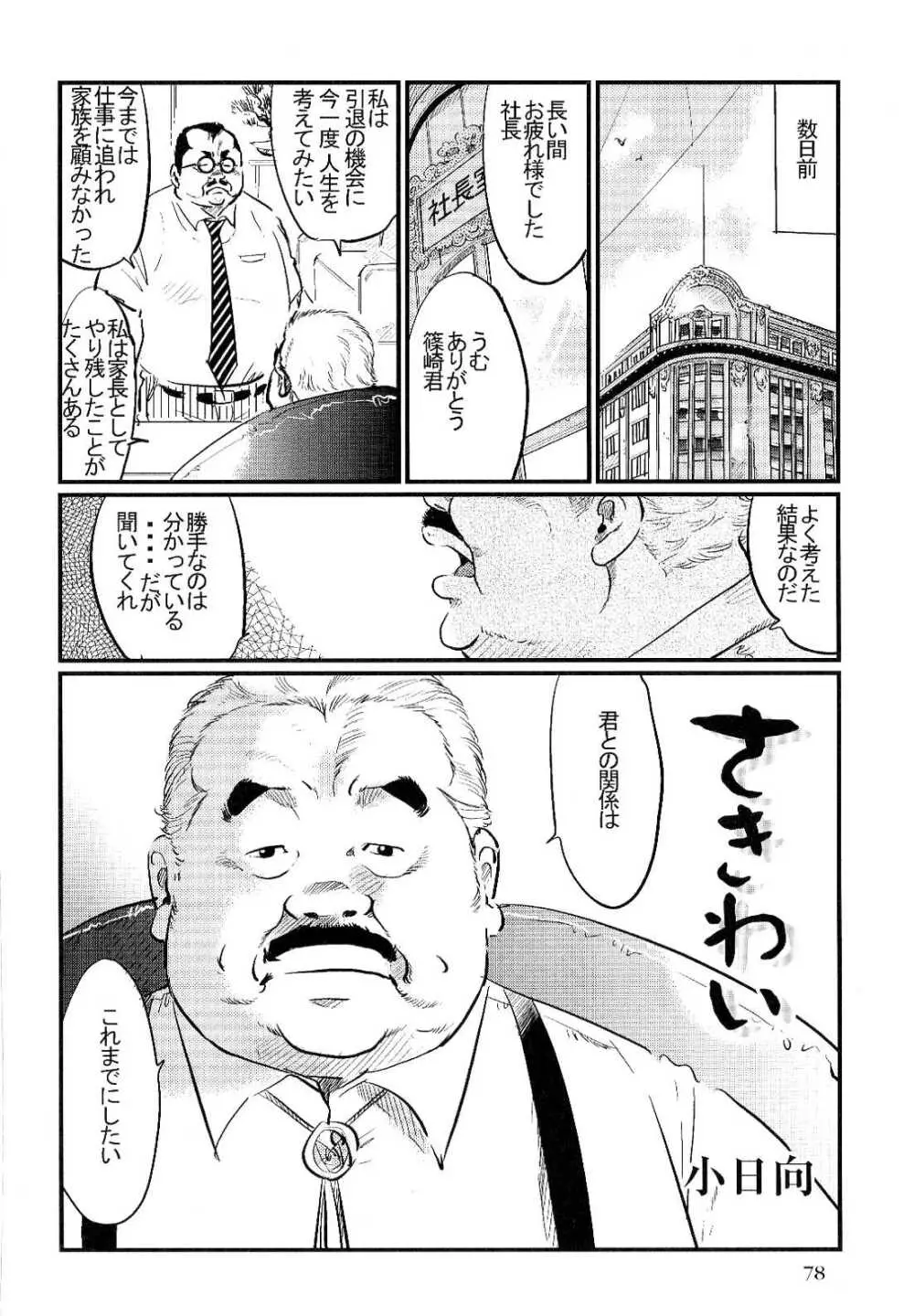 さきわい Page.2