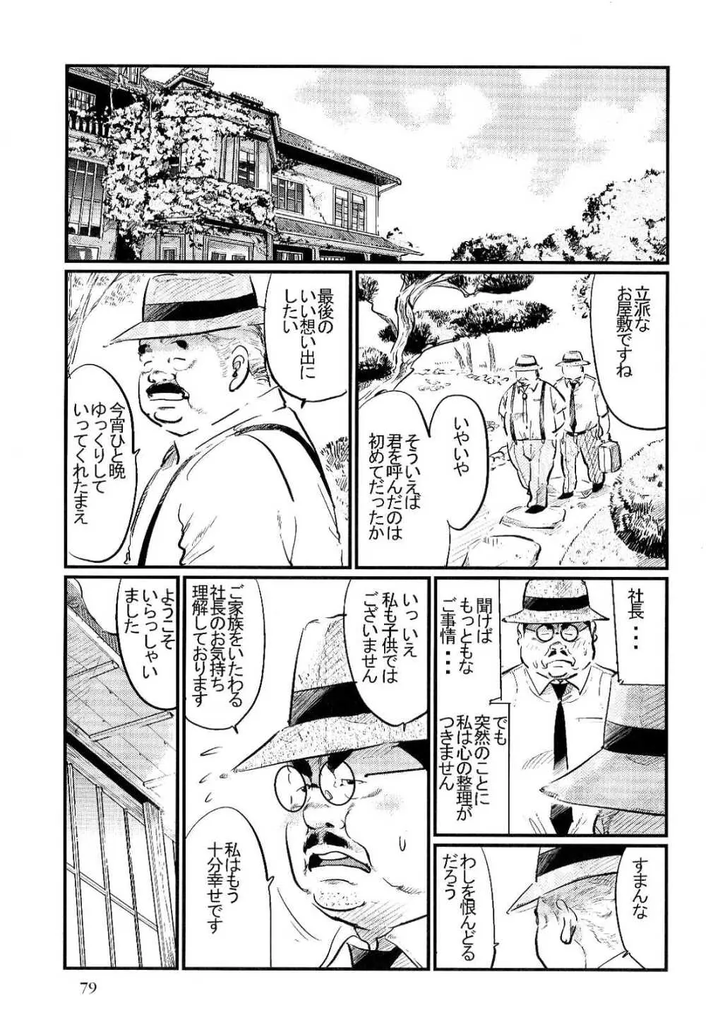 さきわい Page.3