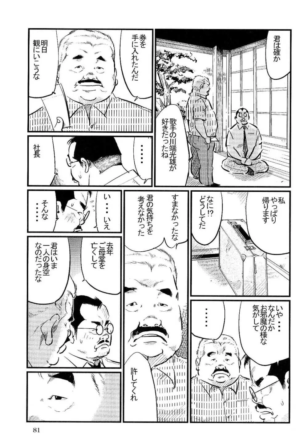 さきわい Page.5