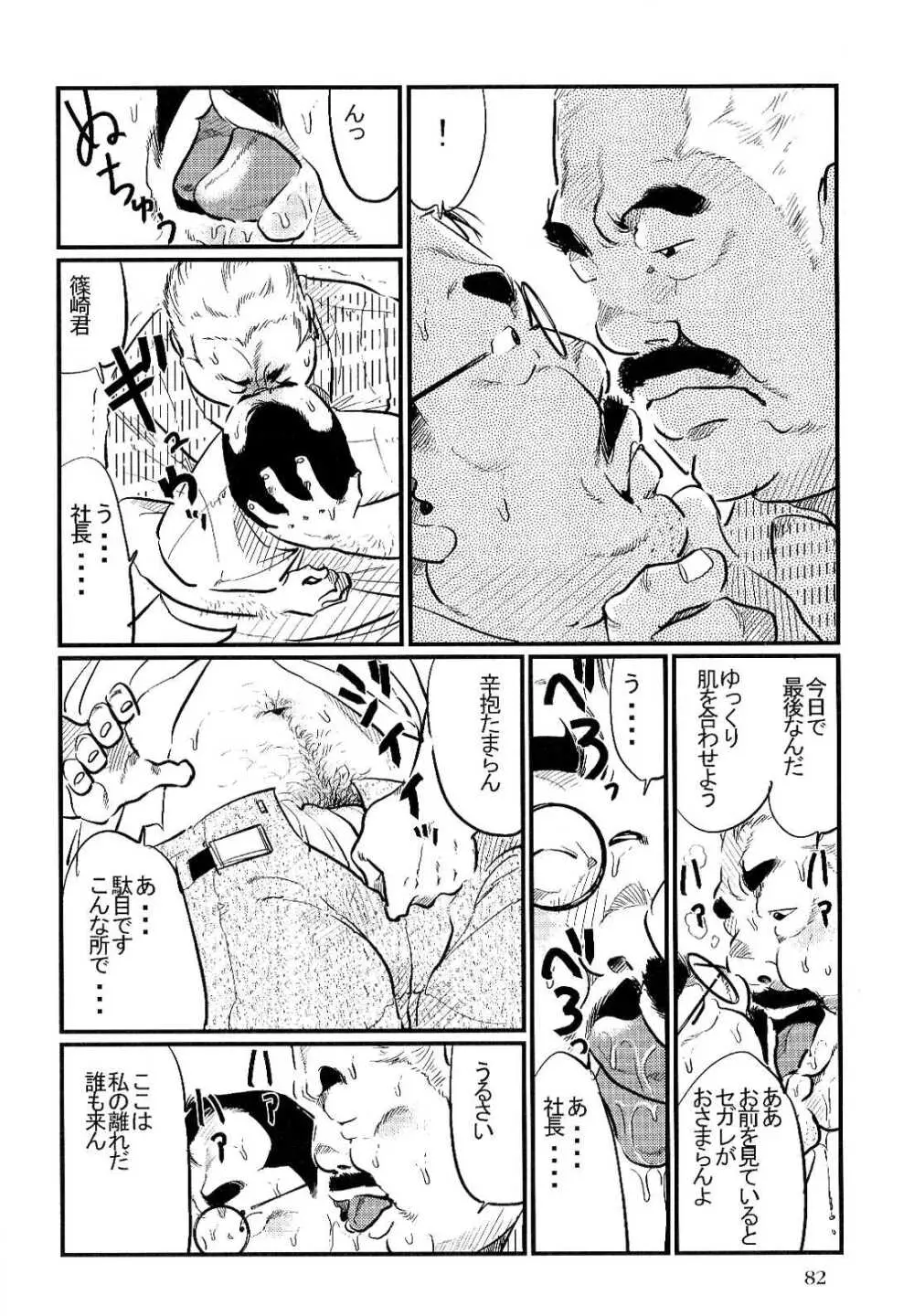 さきわい Page.6