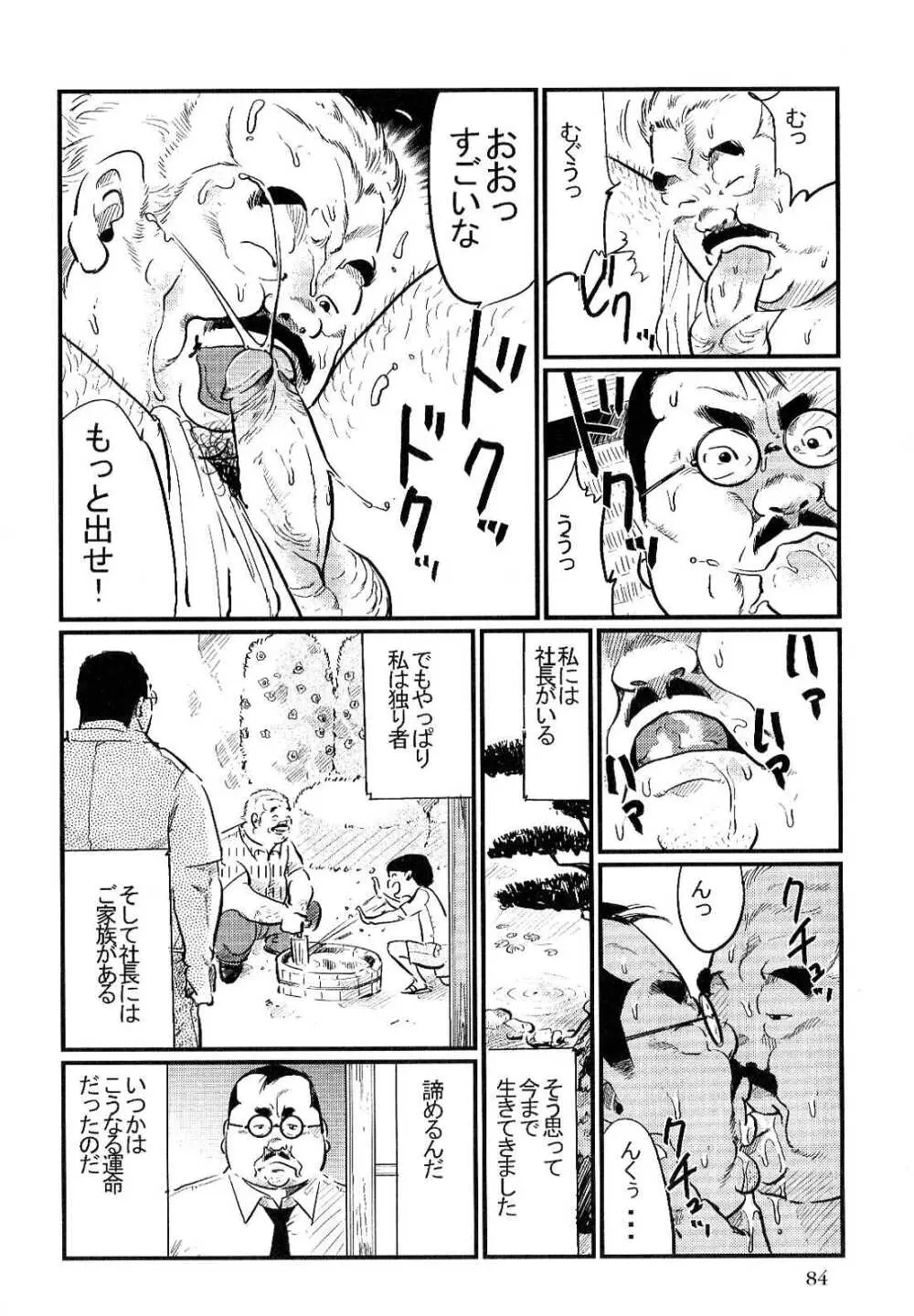 さきわい Page.8