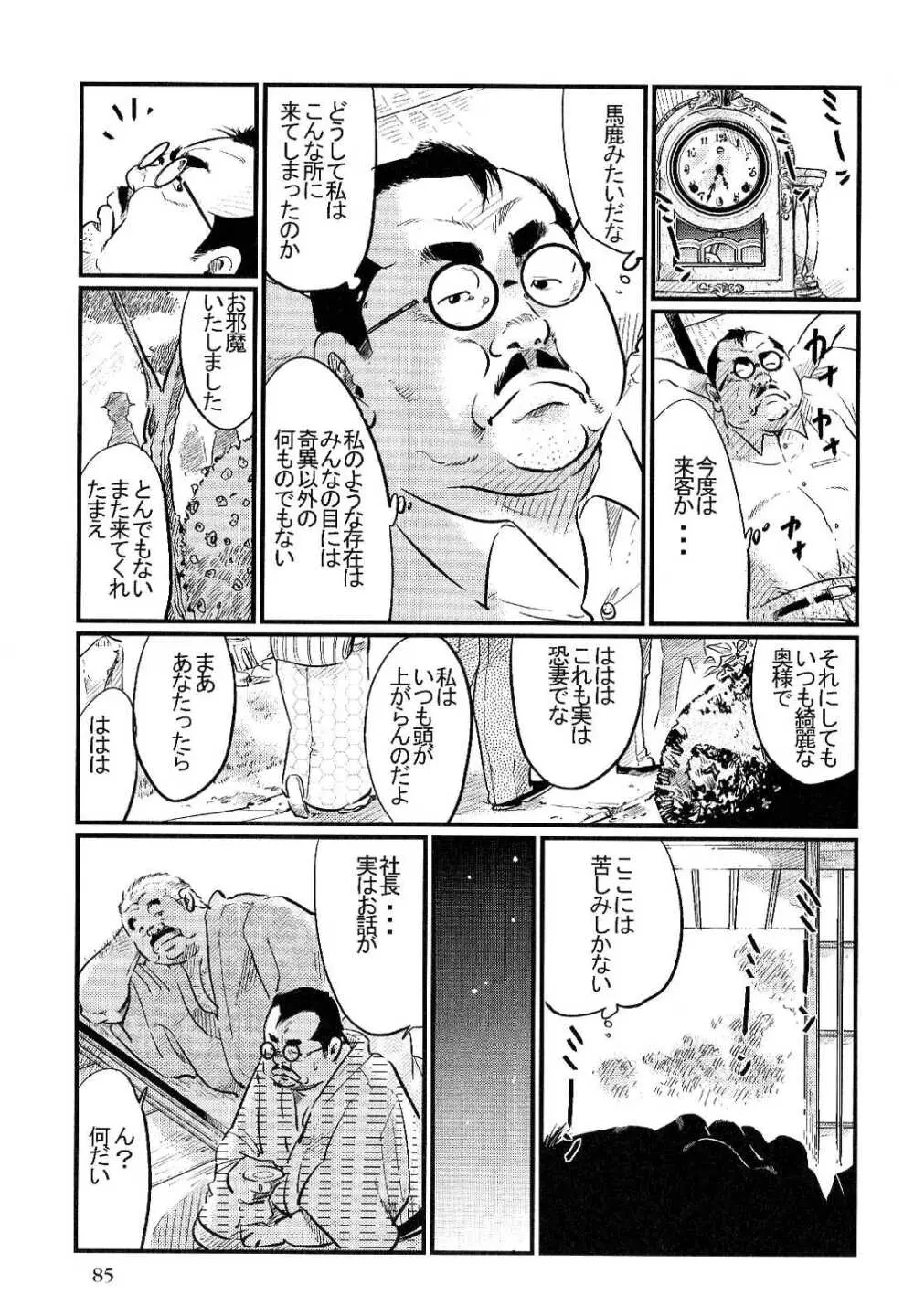 さきわい Page.9