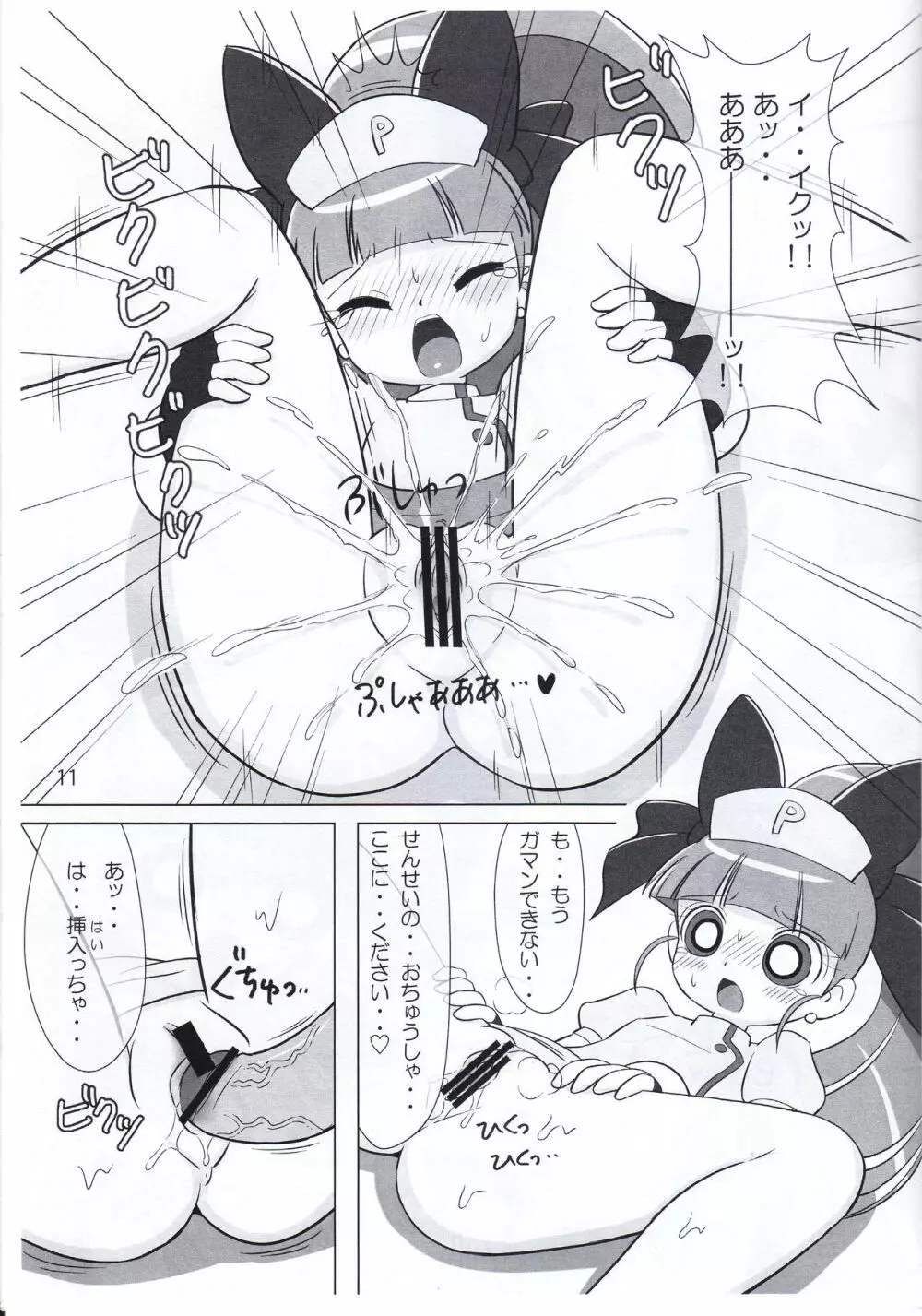 ジューシー COMPLETE 4 Page.10