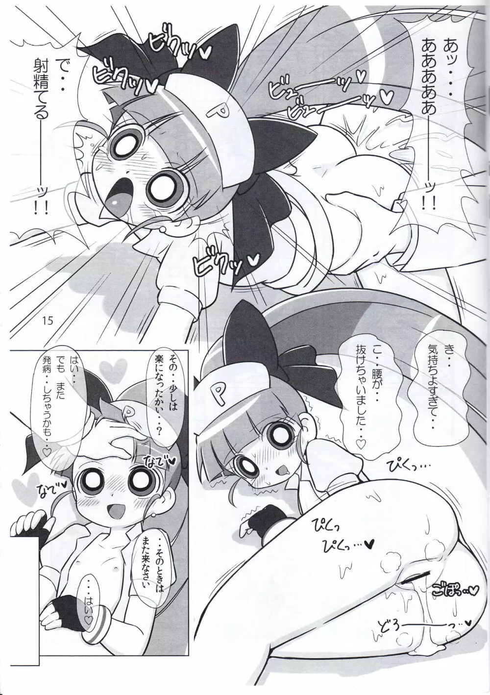 ジューシー COMPLETE 4 Page.14