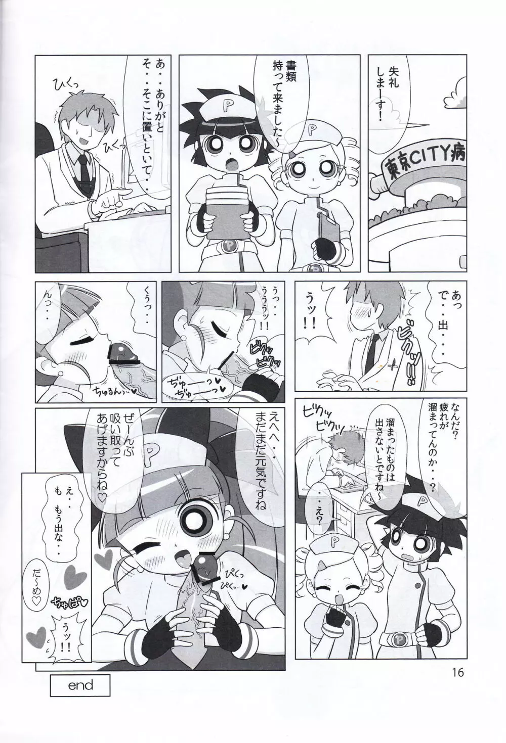 ジューシー COMPLETE 4 Page.15