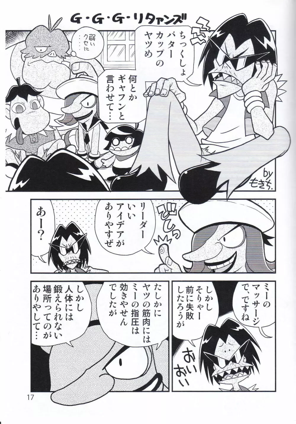 ジューシー COMPLETE 4 Page.16