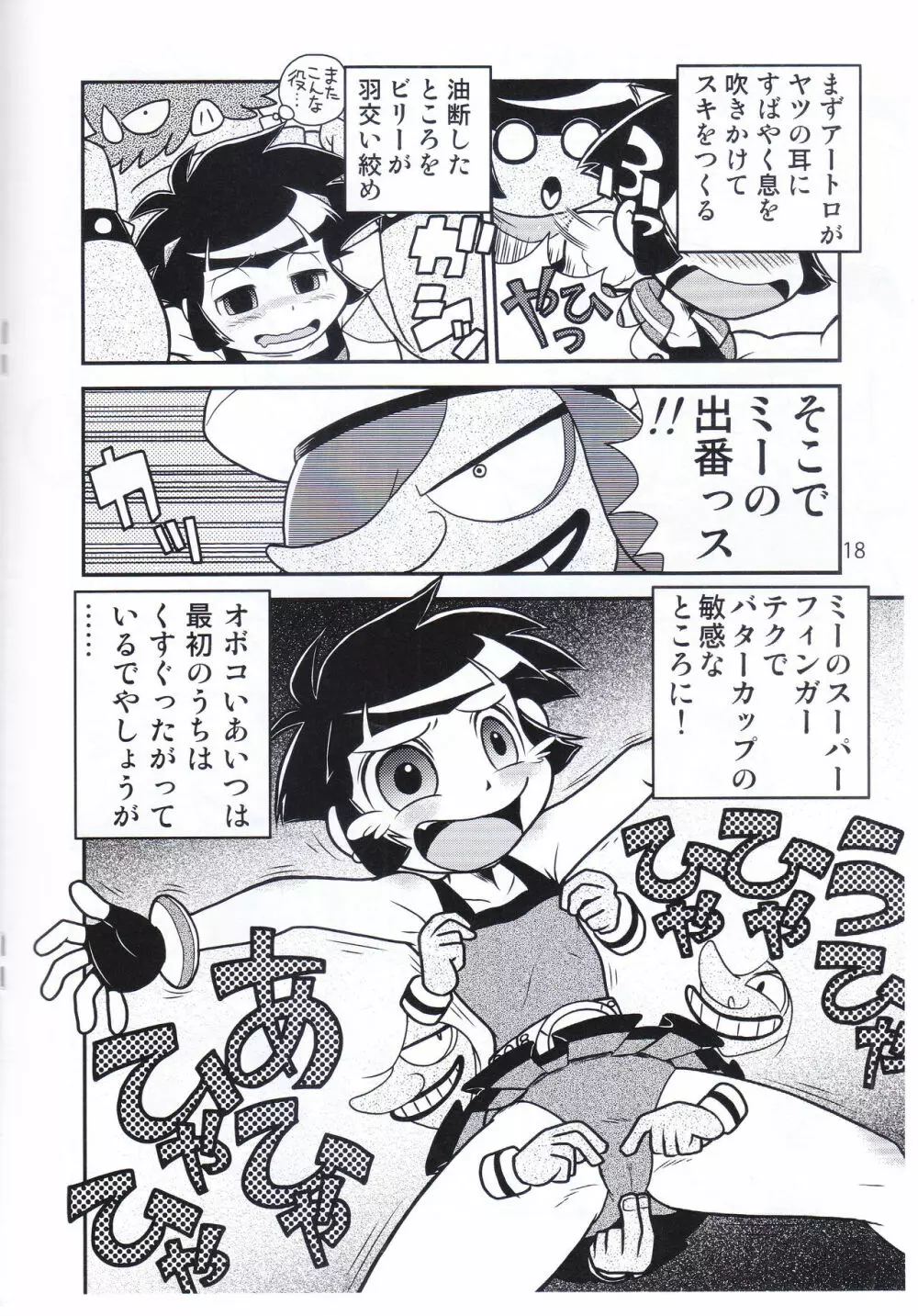 ジューシー COMPLETE 4 Page.17