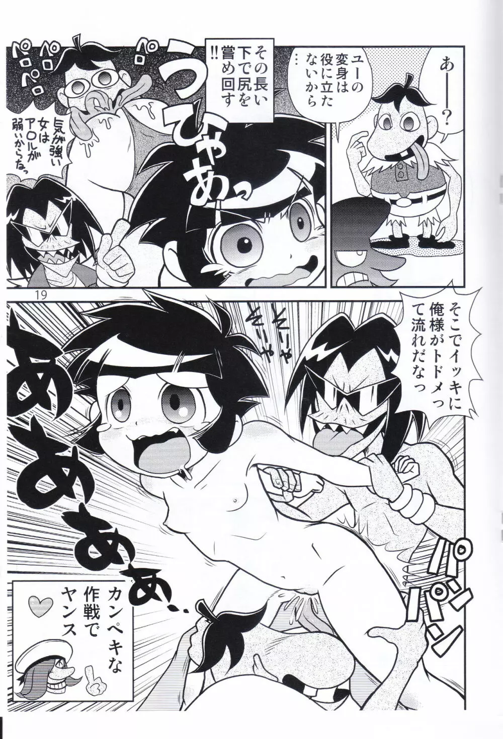 ジューシー COMPLETE 4 Page.18