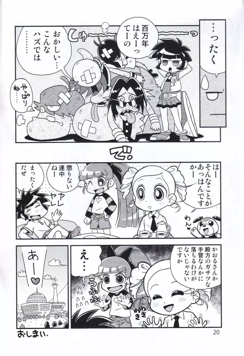 ジューシー COMPLETE 4 Page.19