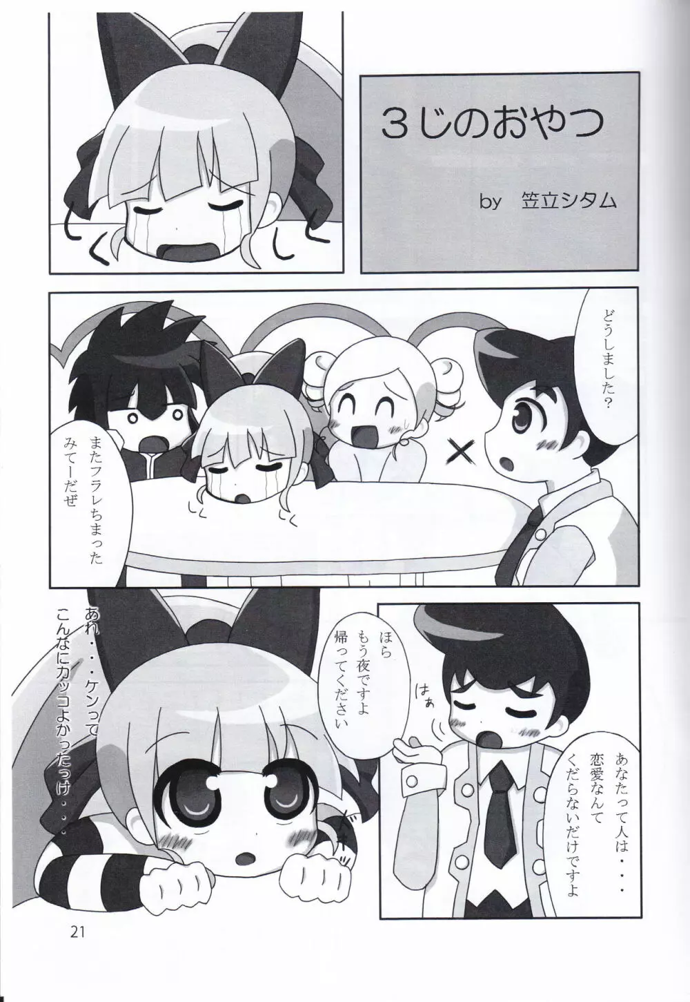 ジューシー COMPLETE 4 Page.20