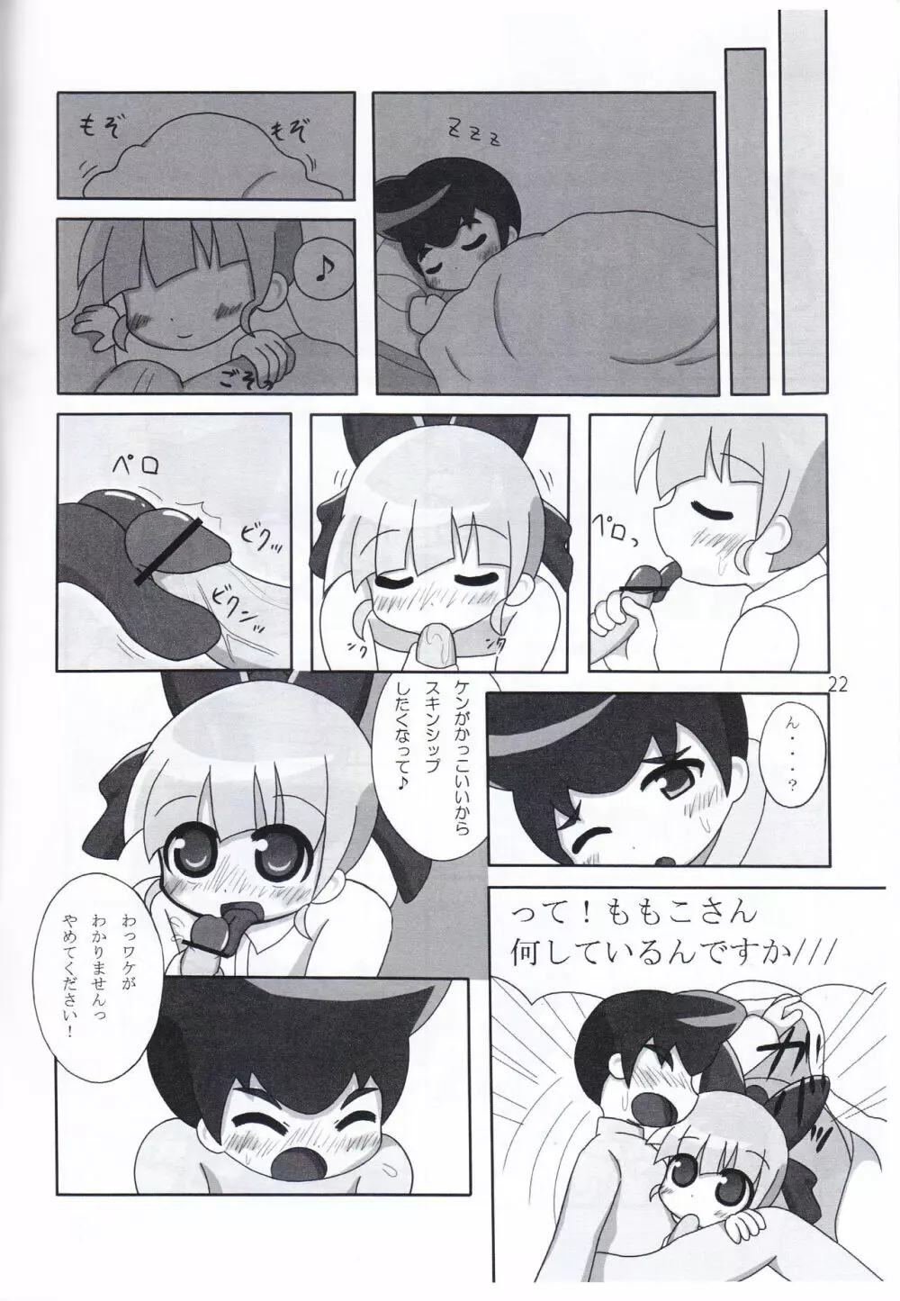 ジューシー COMPLETE 4 Page.21