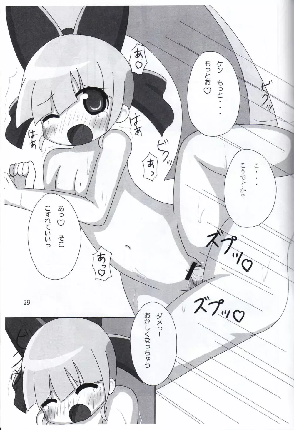 ジューシー COMPLETE 4 Page.28