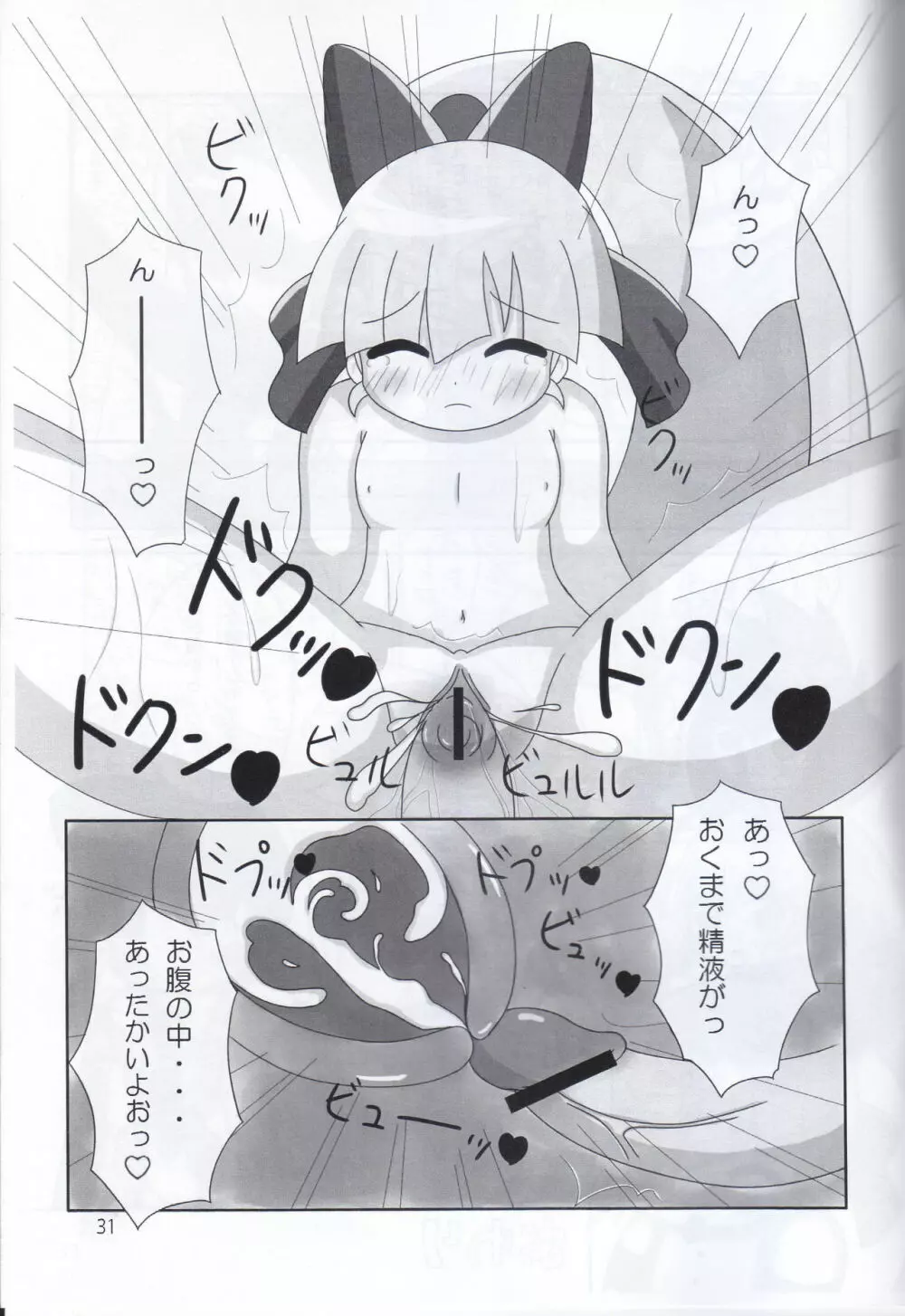 ジューシー COMPLETE 4 Page.30