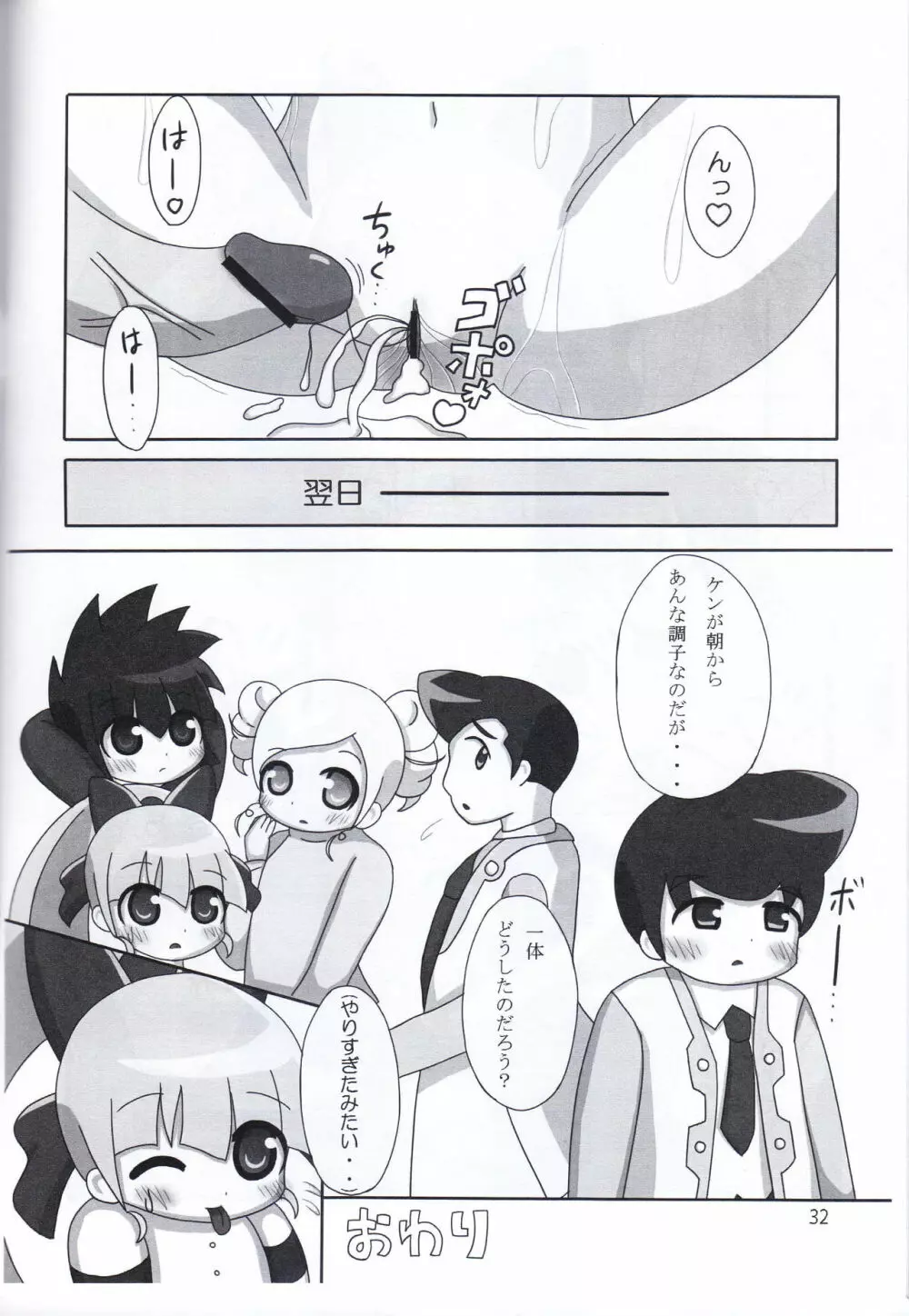 ジューシー COMPLETE 4 Page.31