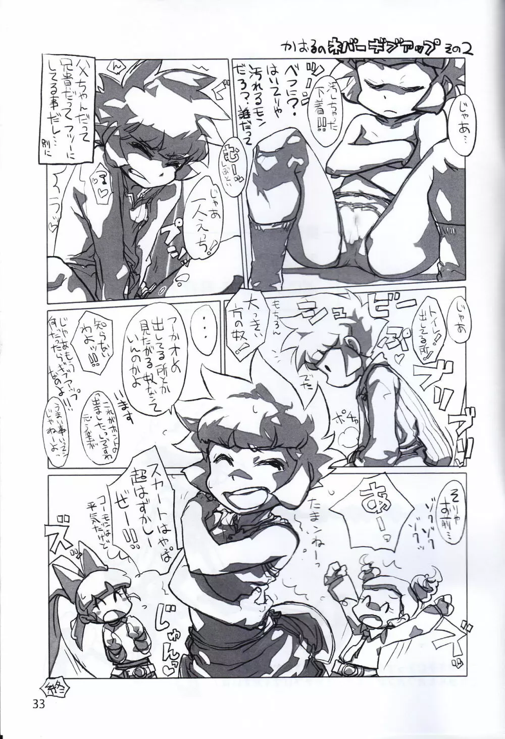 ジューシー COMPLETE 4 Page.32