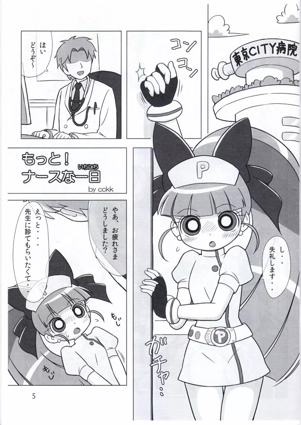 ジューシー COMPLETE 4 Page.4