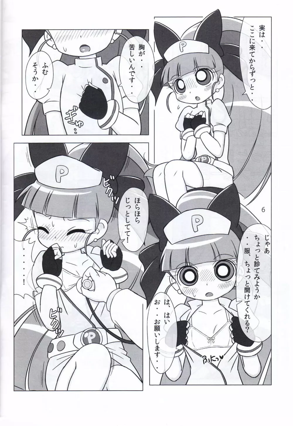 ジューシー COMPLETE 4 Page.5