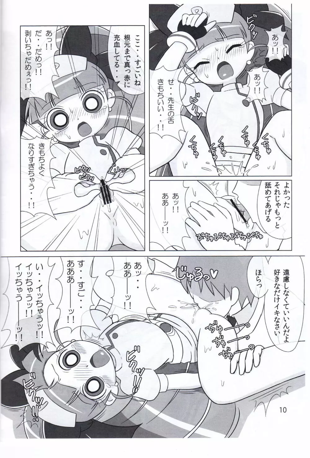 ジューシー COMPLETE 4 Page.9