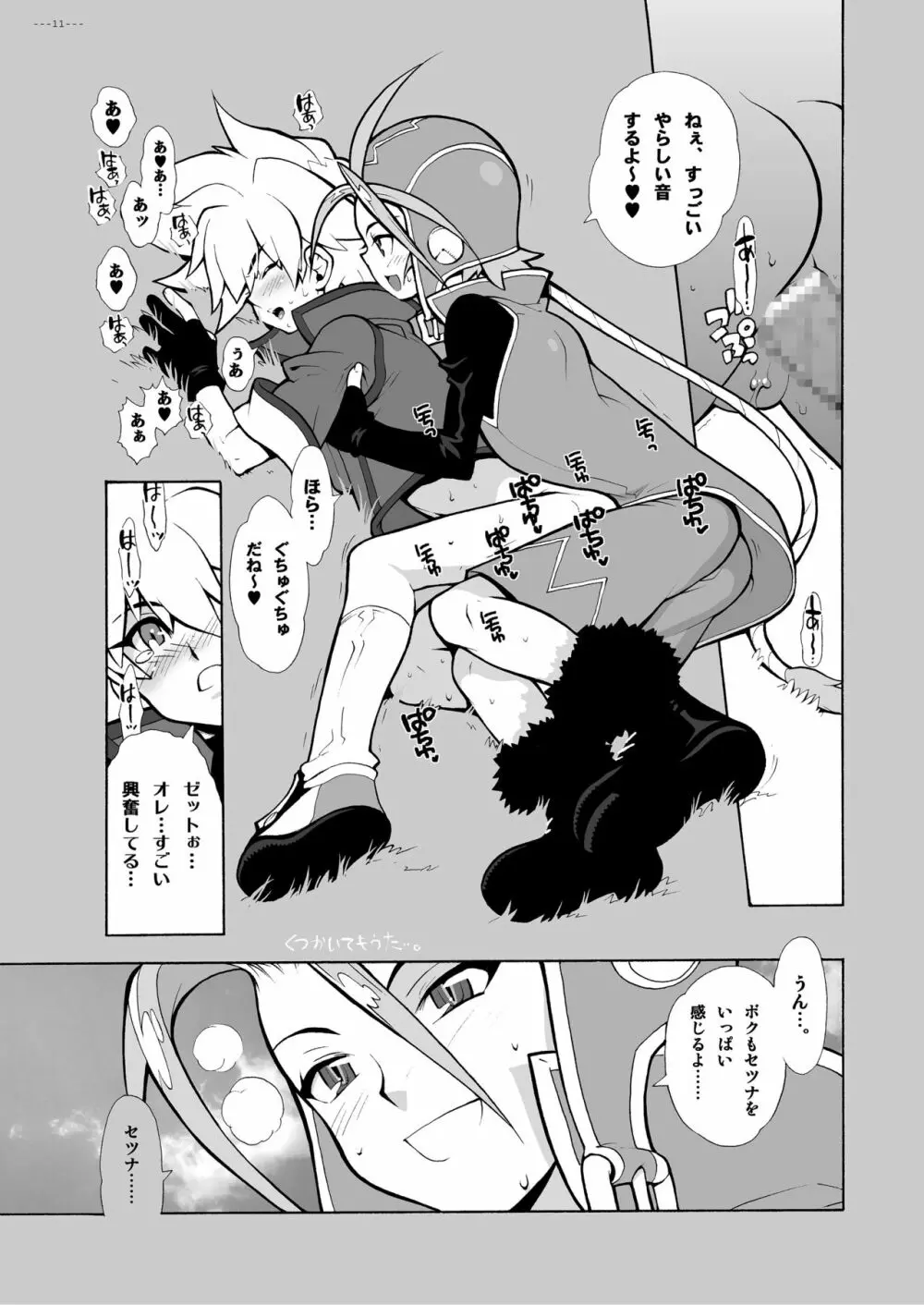 Advance.CANDY BLUE Page.10