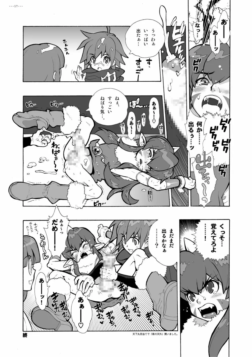 Advance.CANDY BLUE Page.16