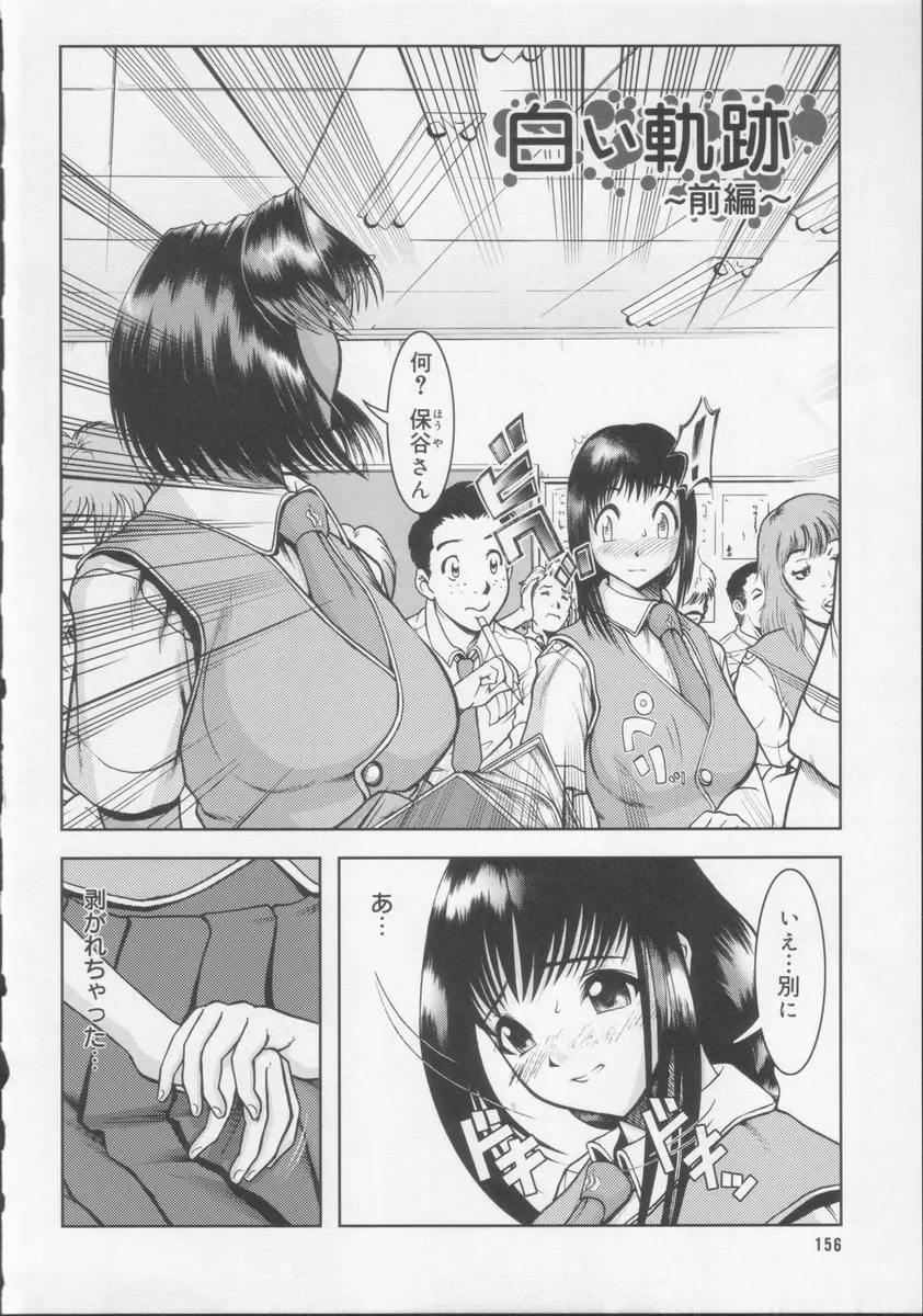 学校の快楽 Page.157