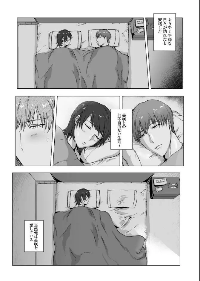 秘密に堕つ Page.29