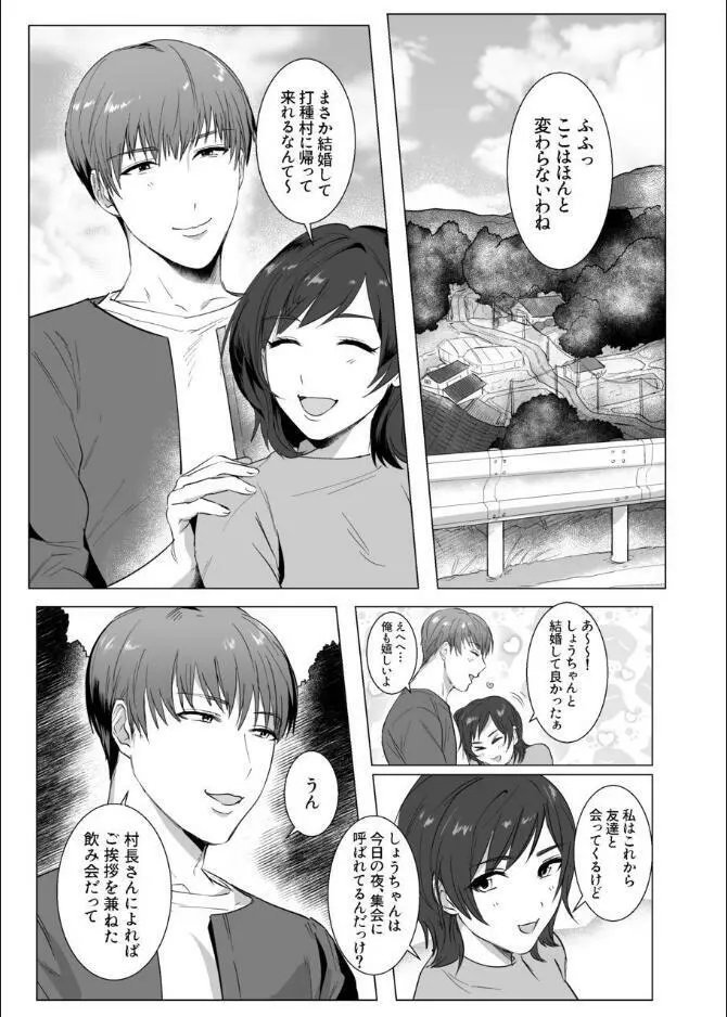 秘密に堕つ Page.3