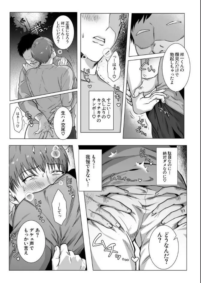 秘密に堕つ Page.33