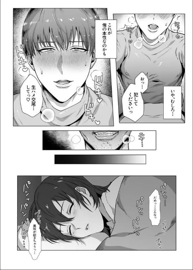 秘密に堕つ Page.34