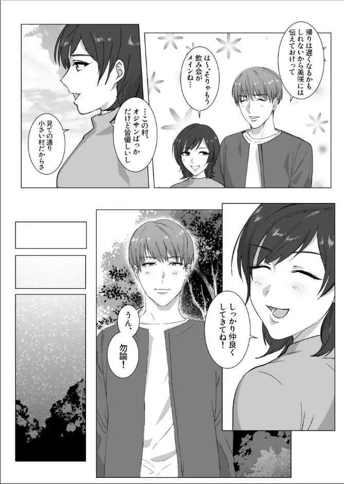 秘密に堕つ Page.4