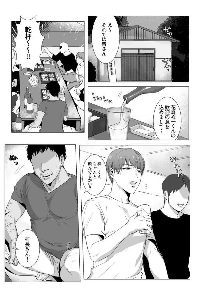 秘密に堕つ Page.5