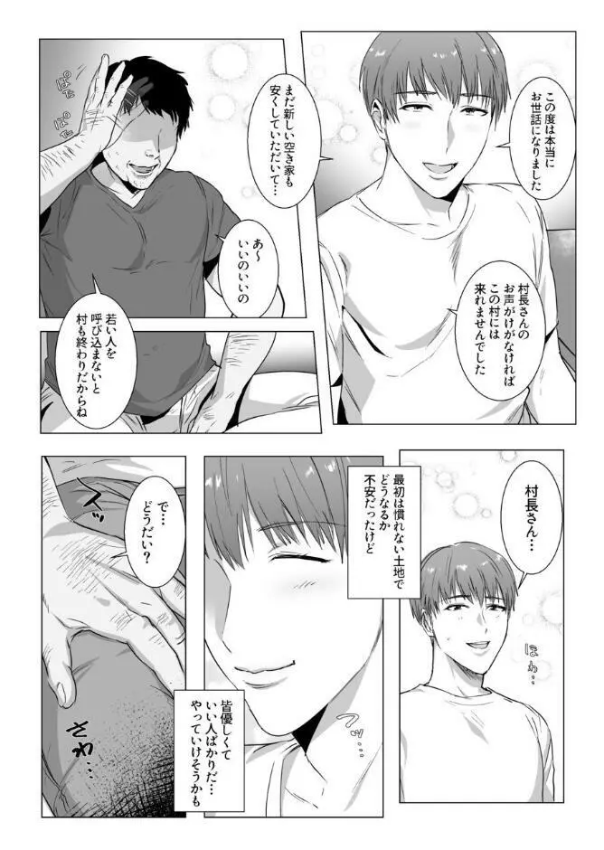 秘密に堕つ Page.6