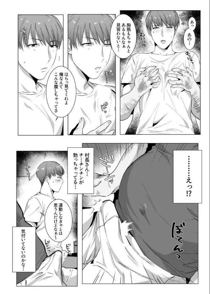 秘密に堕つ Page.8