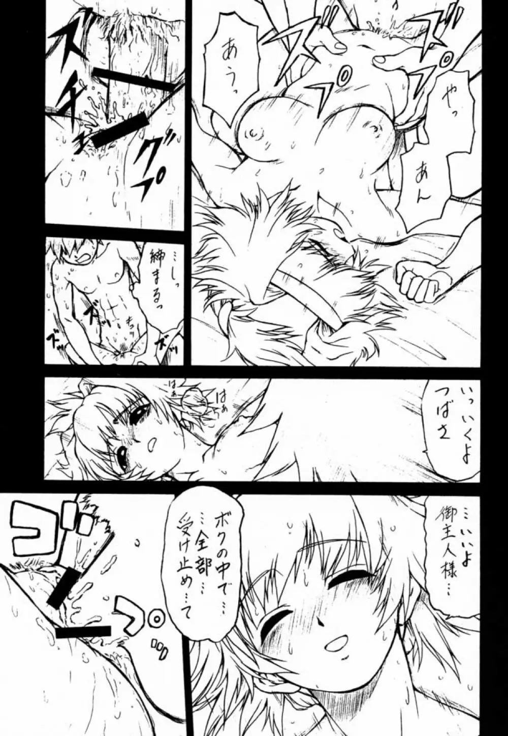 すっ Page.8