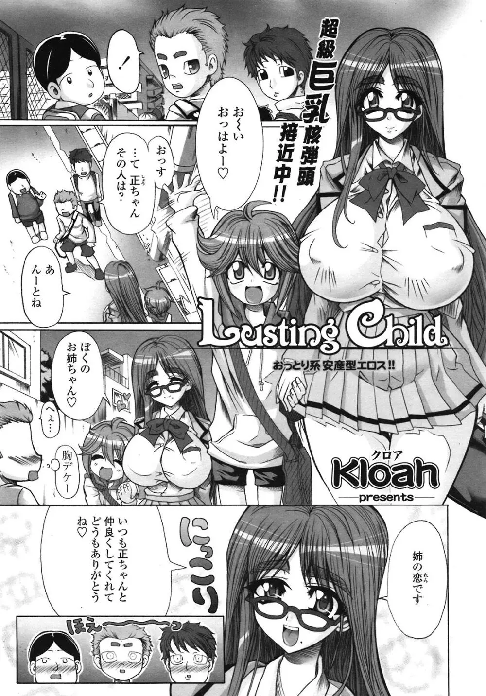 Dynasty Celebrity & Lusting Child Page.17