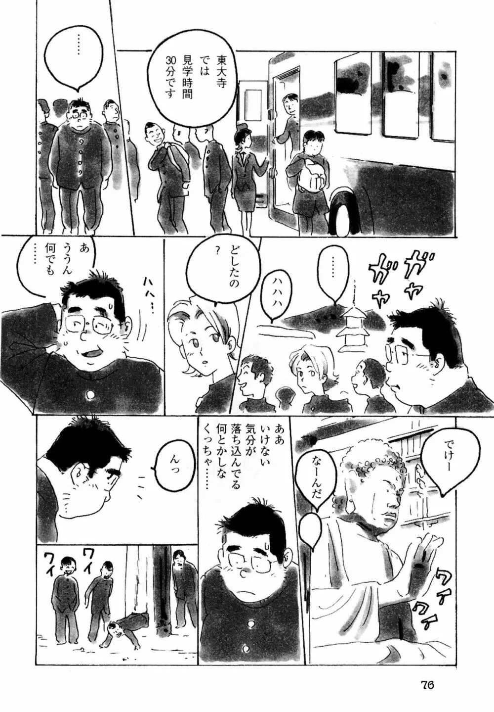 修学旅行 Page.11