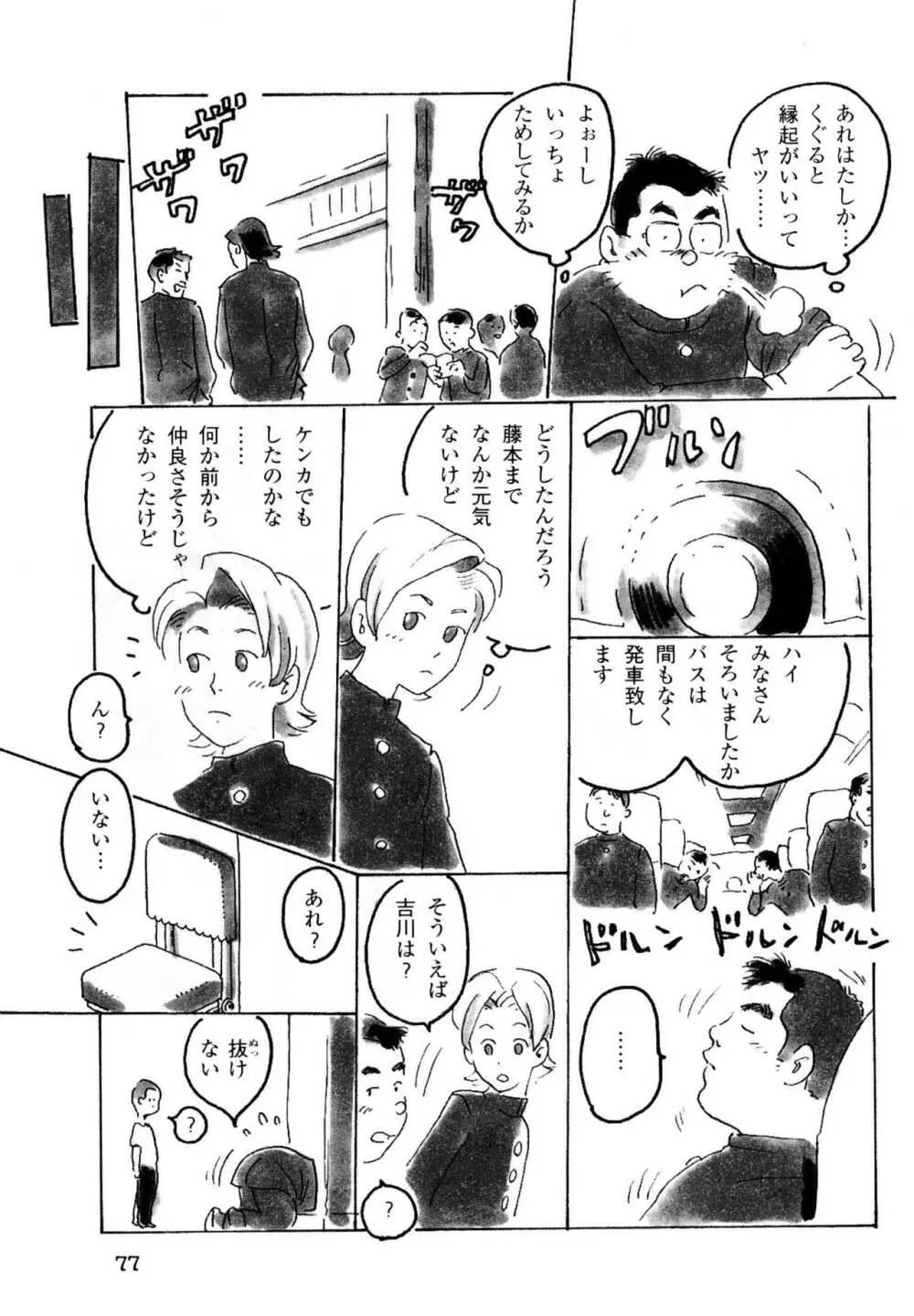 修学旅行 Page.12
