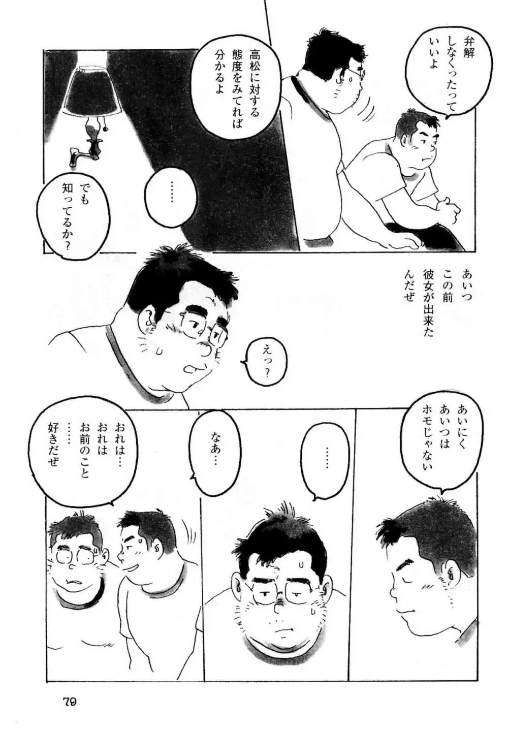 修学旅行 Page.14