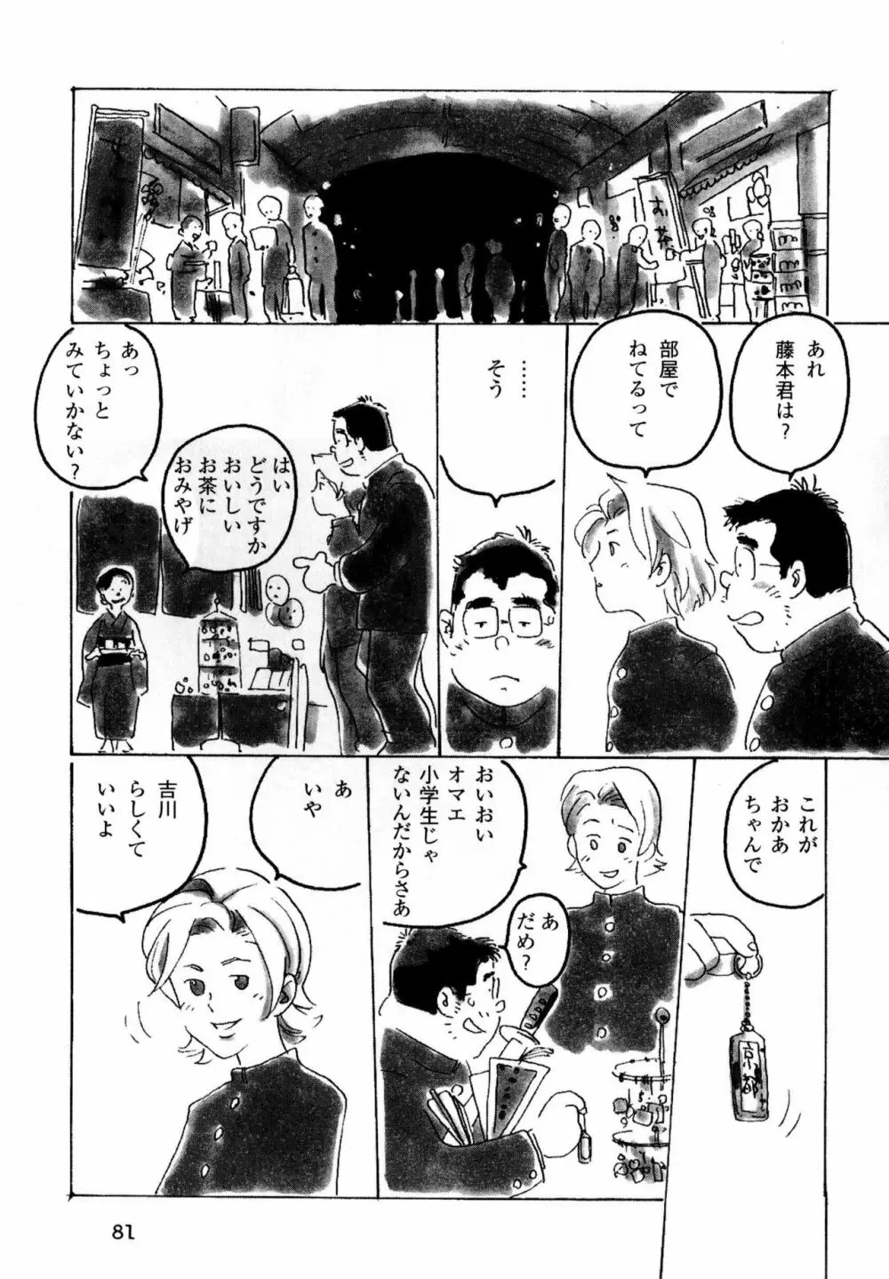 修学旅行 Page.16