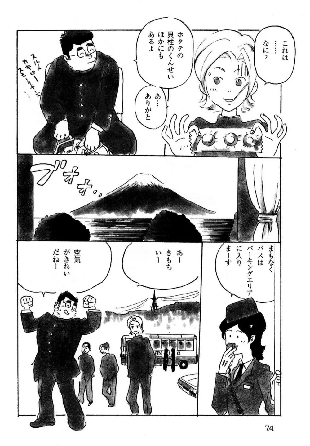 修学旅行 Page.9