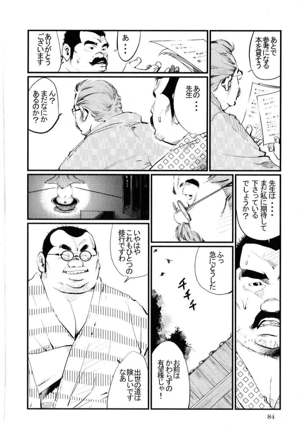 書生気質 Page.10