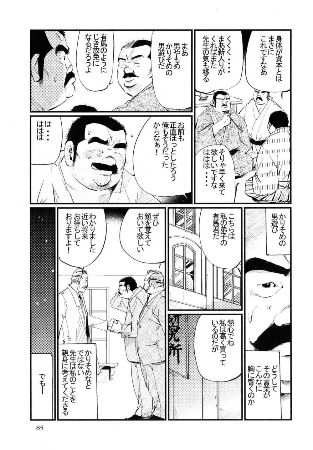 書生気質 Page.11