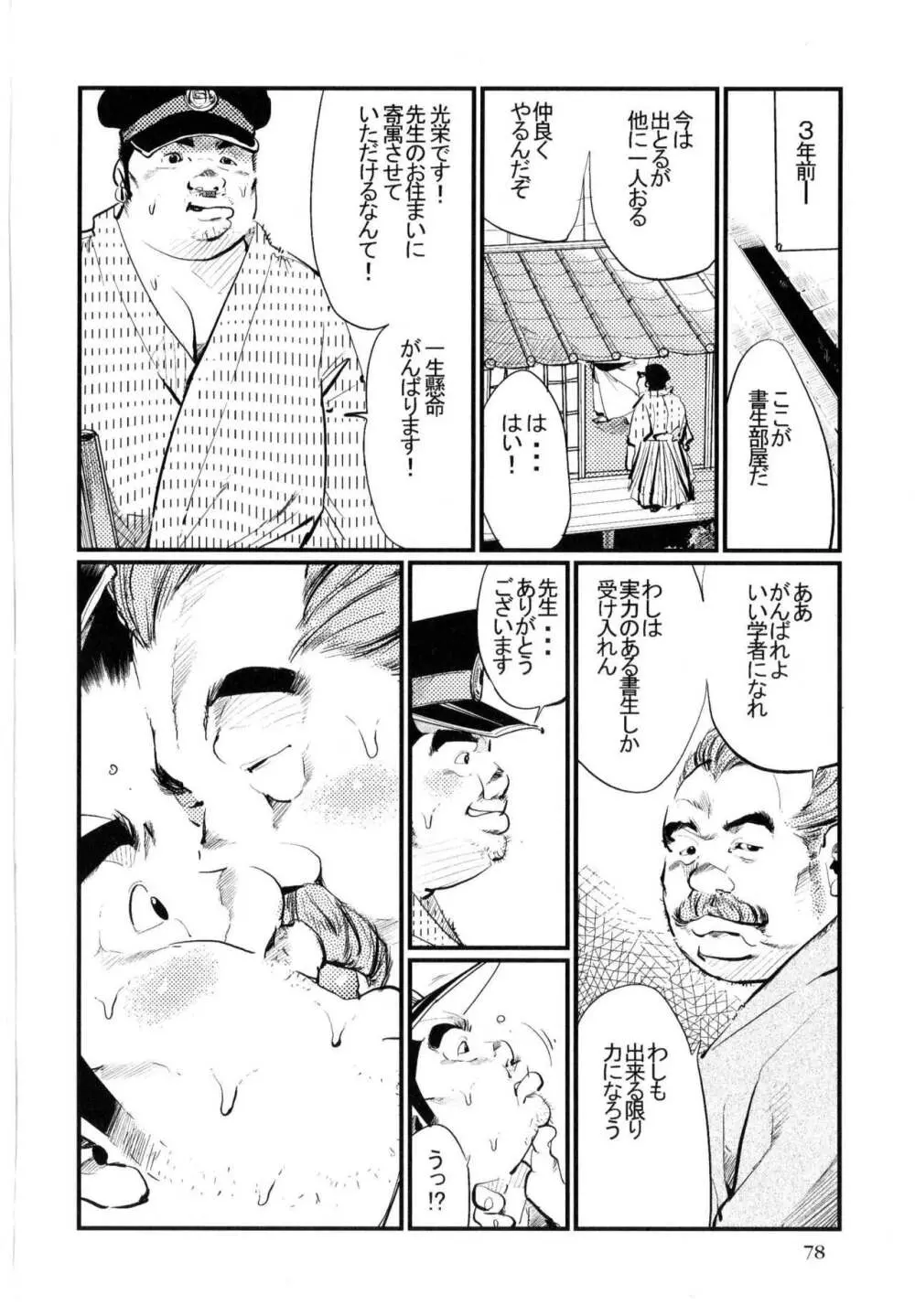 書生気質 Page.4