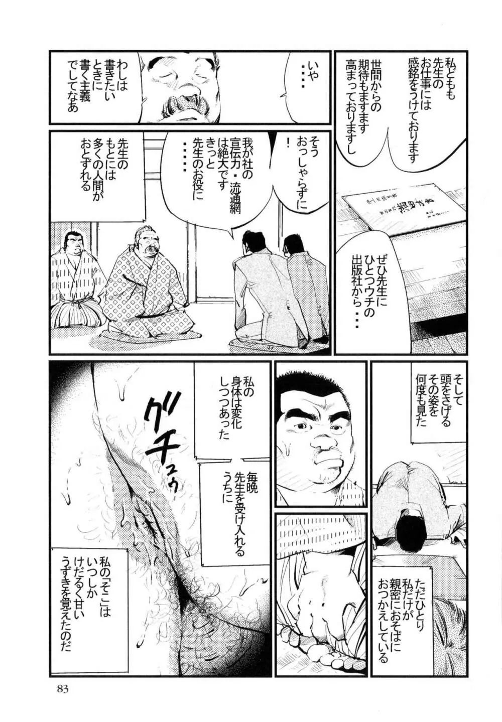 書生気質 Page.9