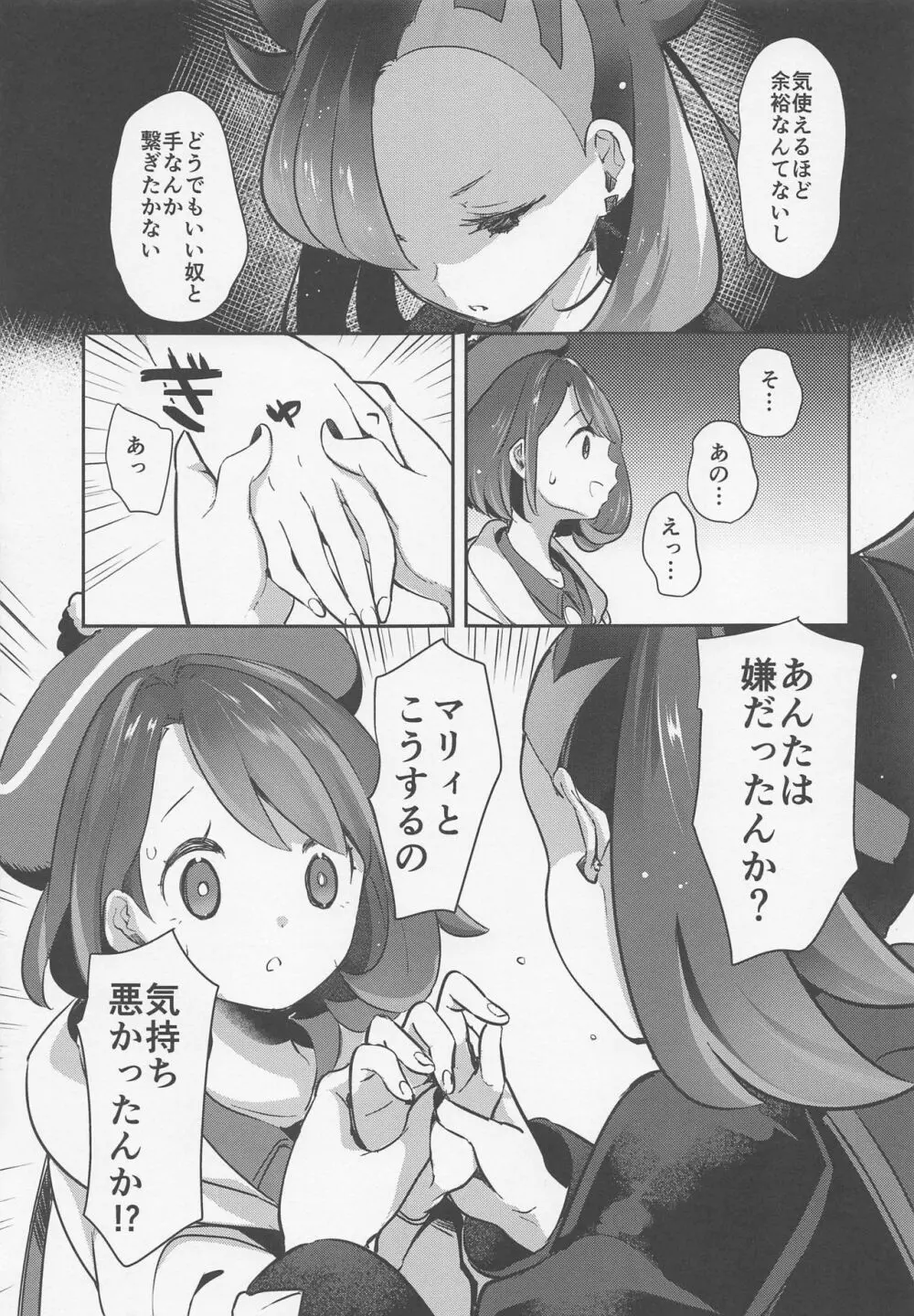 ユウリはマリィにすっぱいリンゴをひとつあげました。 Page.10