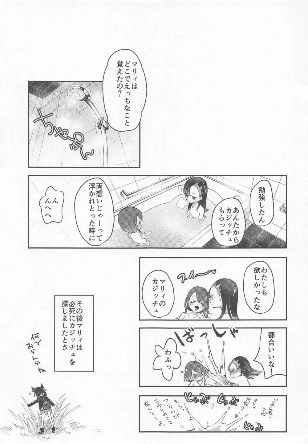 ユウリはマリィにすっぱいリンゴをひとつあげました。 Page.24